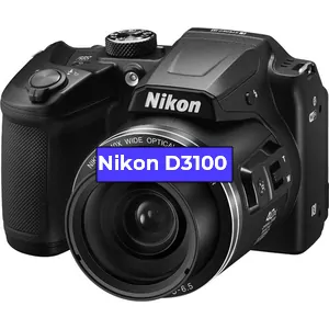 Ремонт фотоаппарата Nikon D3100 в Самаре